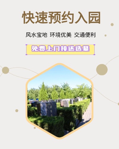 万安公墓,万安公墓电话,万安公墓价格,万安公墓官网,海淀万安公墓